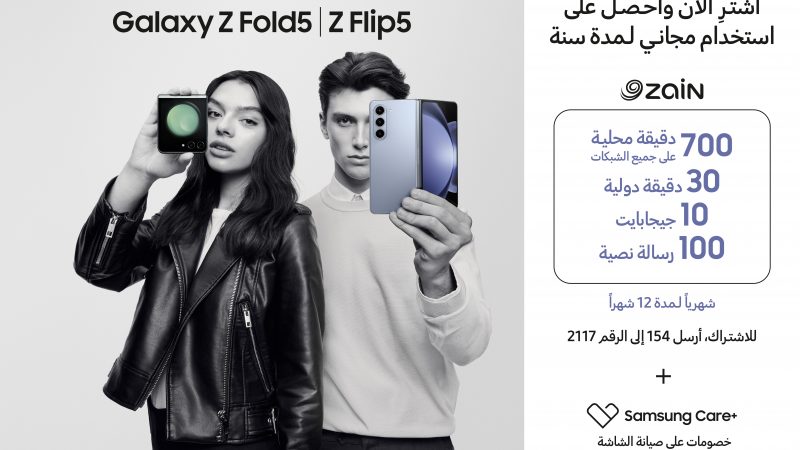 سامسونج تعلن عن الإطلاق العالمي لأجهزة Galaxy Z Flip5 و5 Galaxy Z Fold وسلسلة Galaxy Watch6 و Galaxy Tab S9